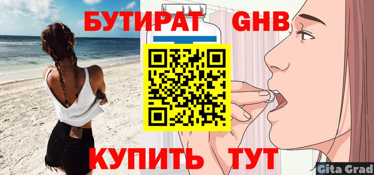 Бутират буратино Майкоп