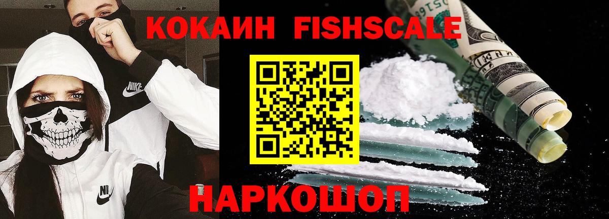 Cocaine Боливия  КОКАИН Fish Scale  Майкоп  Вход с VPN 