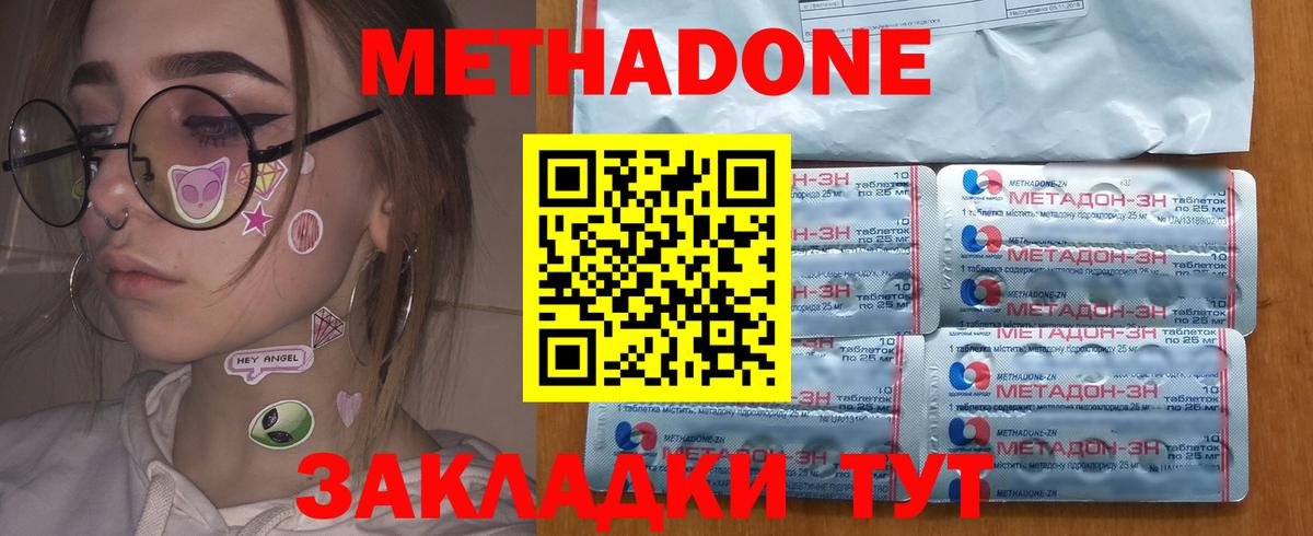 Майкоп  МЕТАДОН кристалл  Вход с VPN 